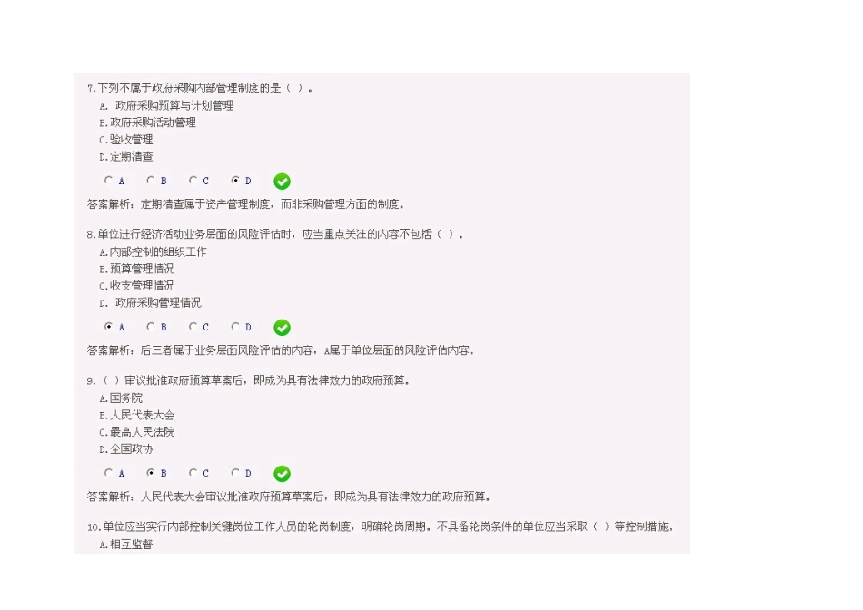 X年会计继续教育行政事业单位内部控制规范_考试题练_第3页