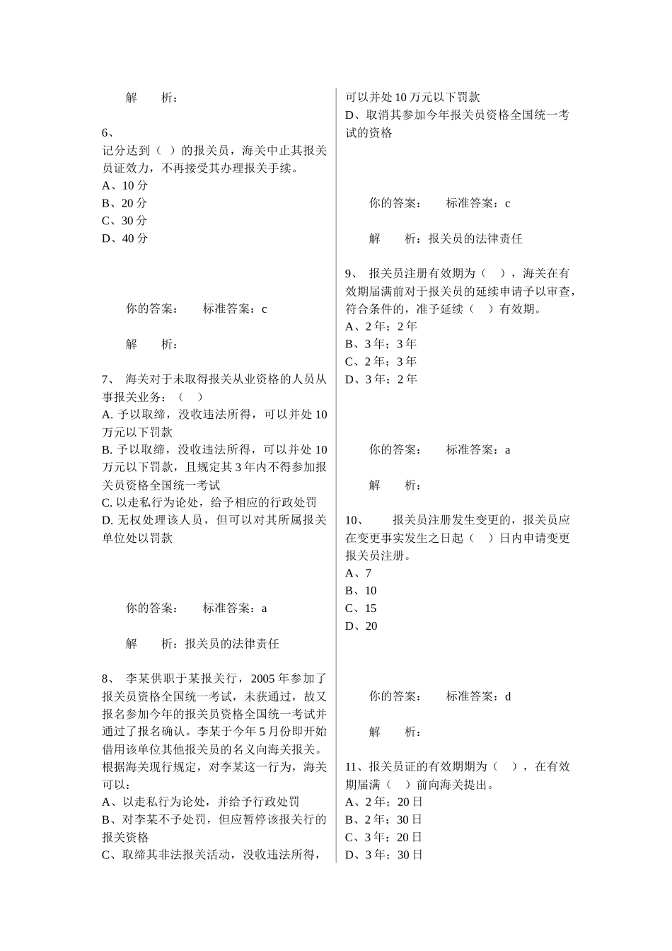 报关员考试精讲班相关作业_第2页