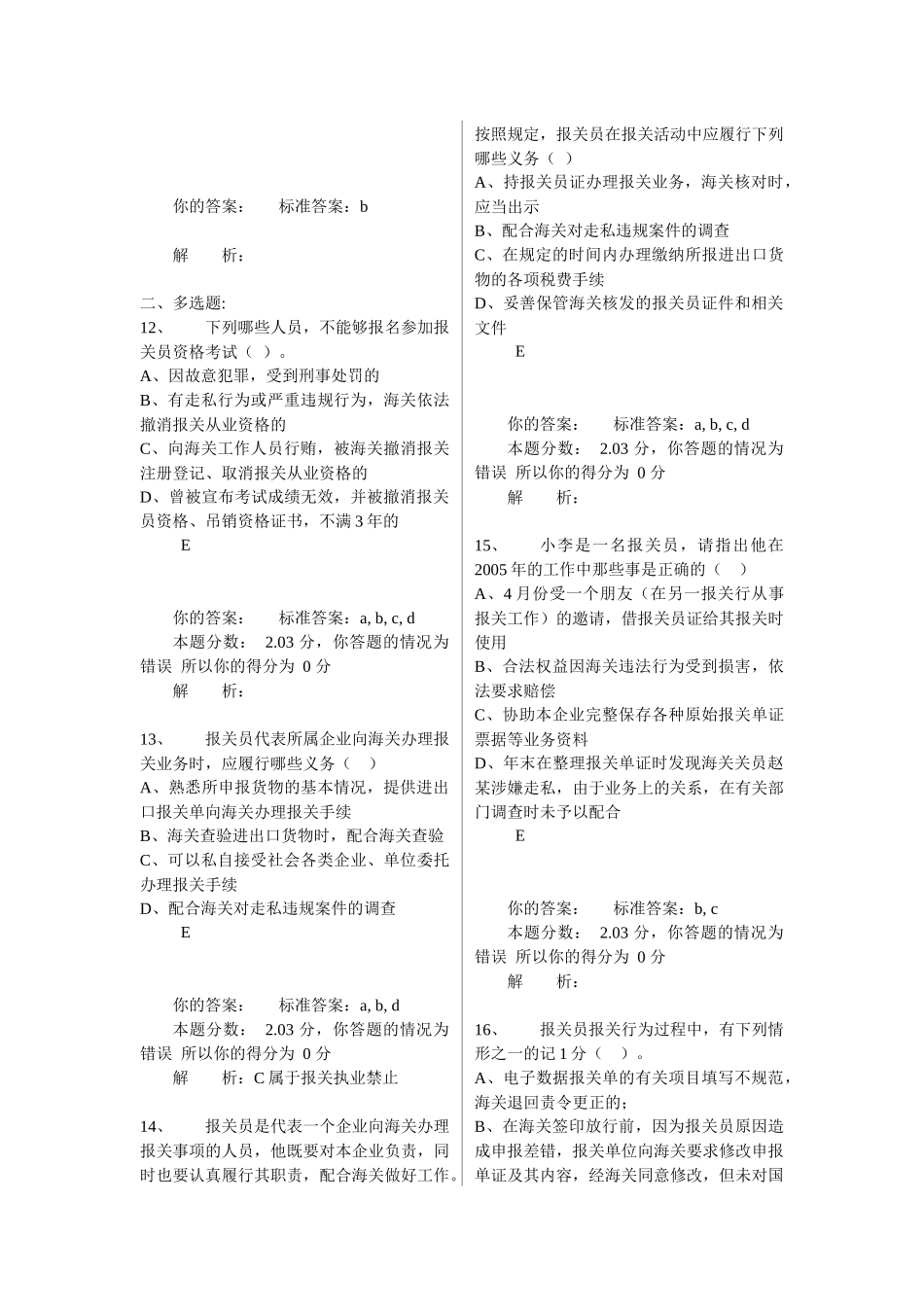 报关员考试精讲班相关作业_第3页