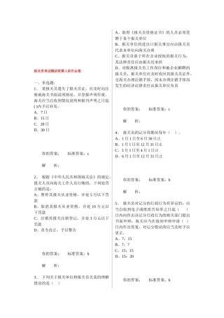 报关员考试精讲班相关作业