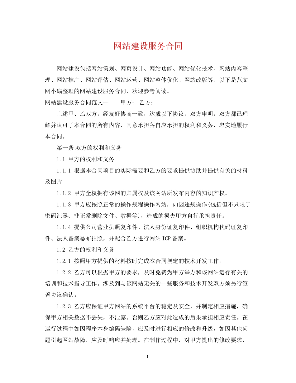 网站建设服务合同_第1页