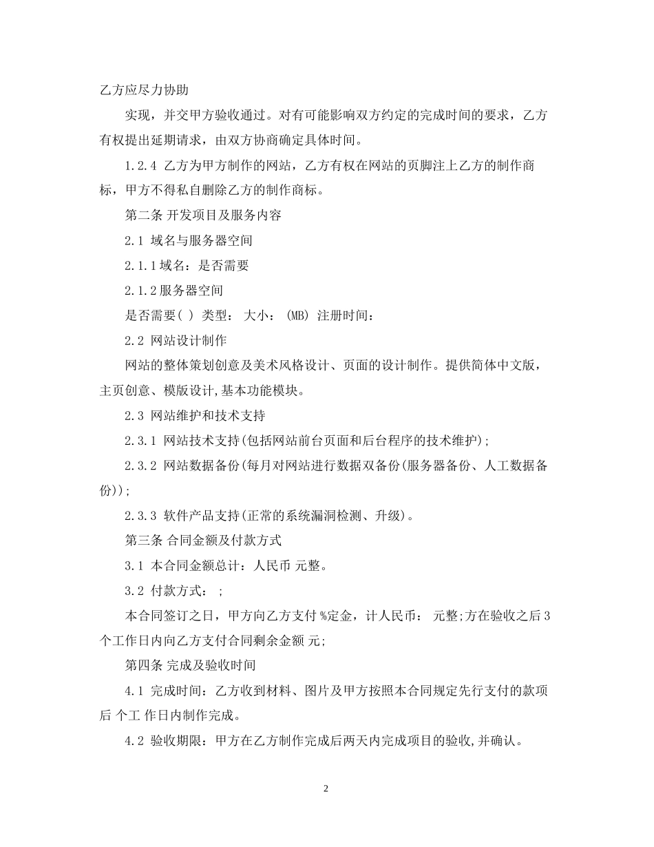 网站建设服务合同_第2页