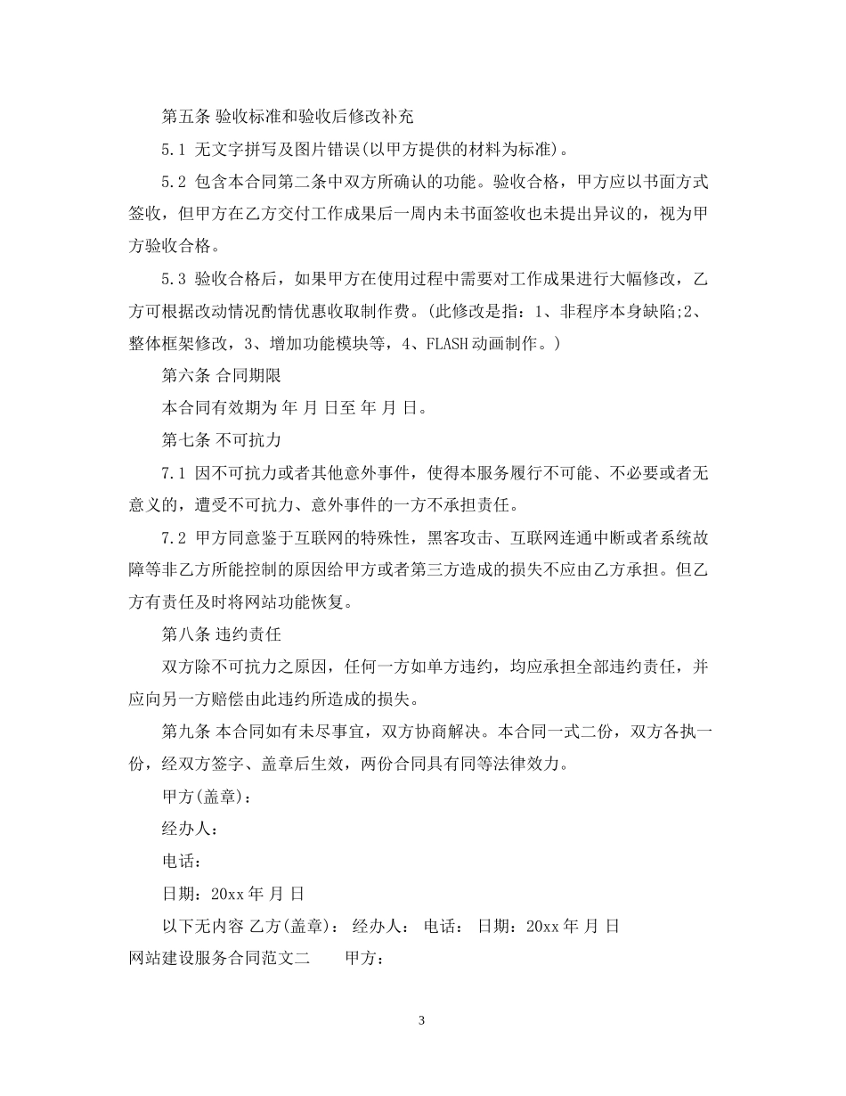 网站建设服务合同_第3页