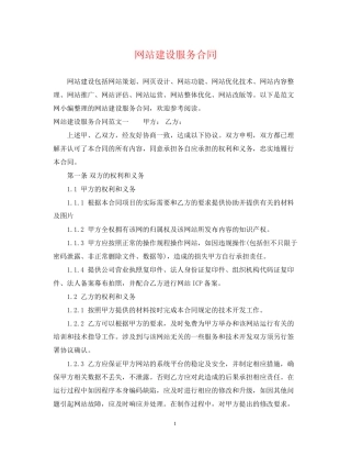 网站建设服务合同