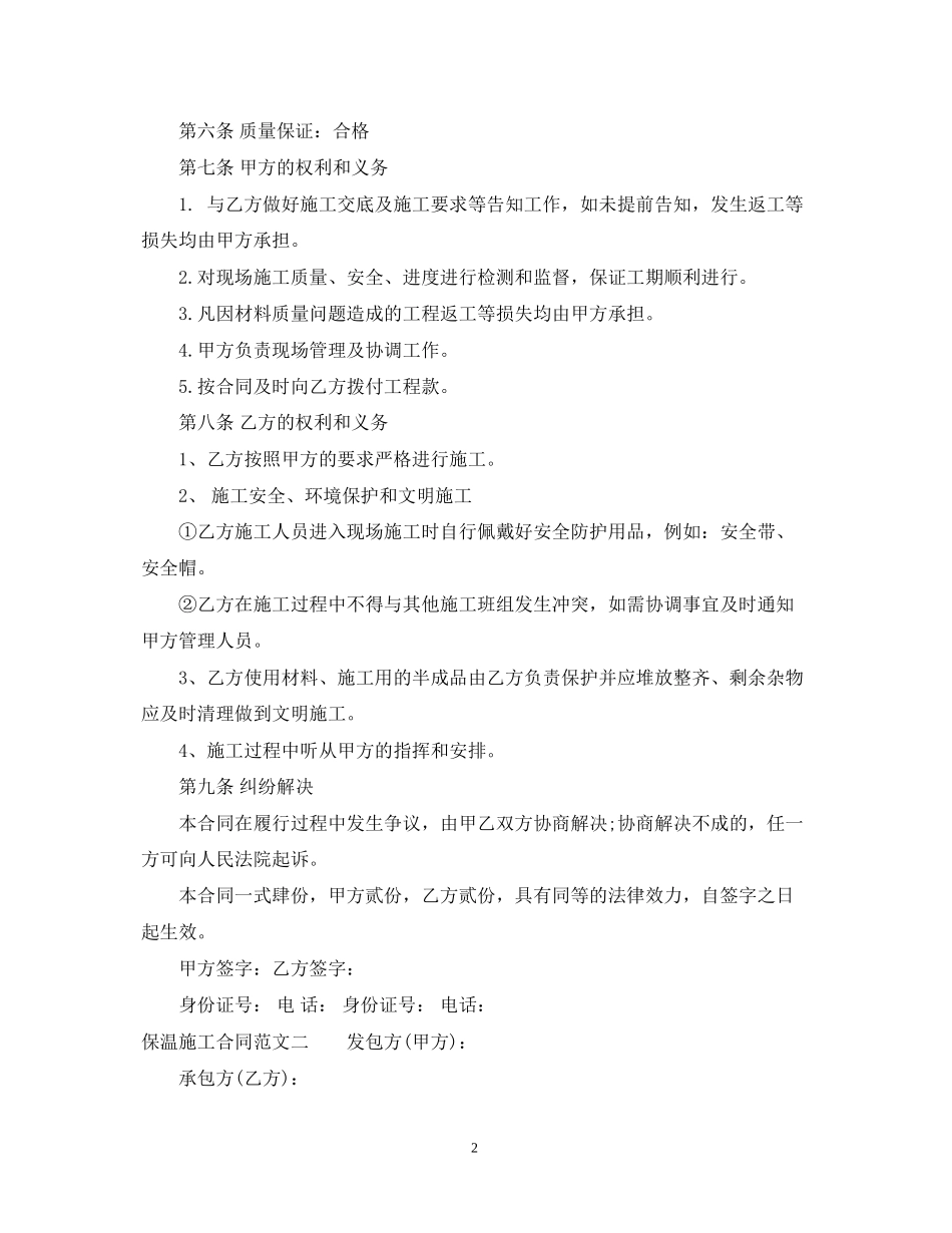 保温施工合同范本_第2页