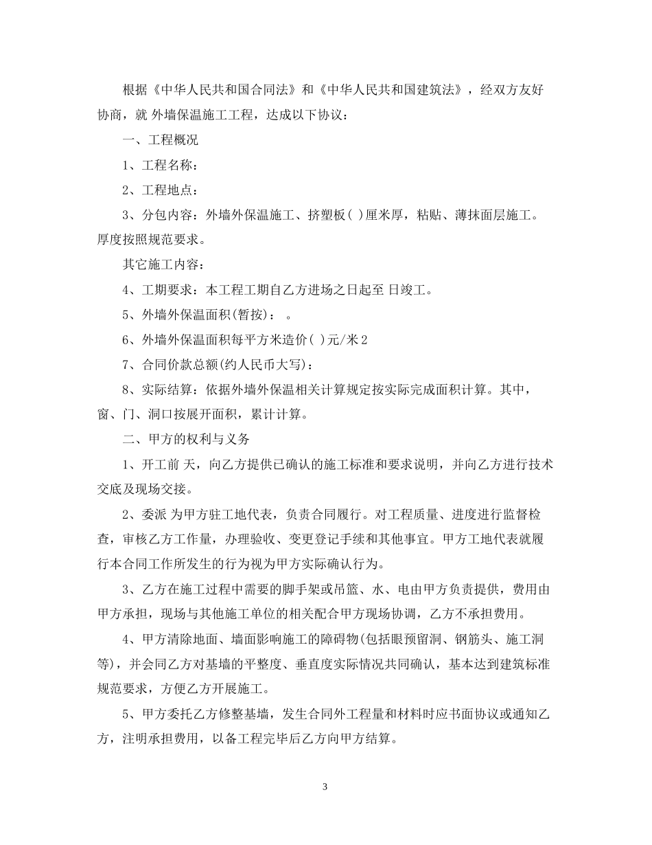 保温施工合同范本_第3页