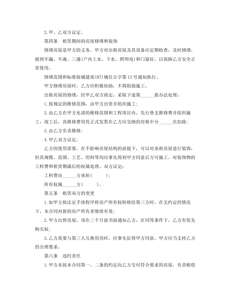 北京四合院个人房屋租赁合同_第2页