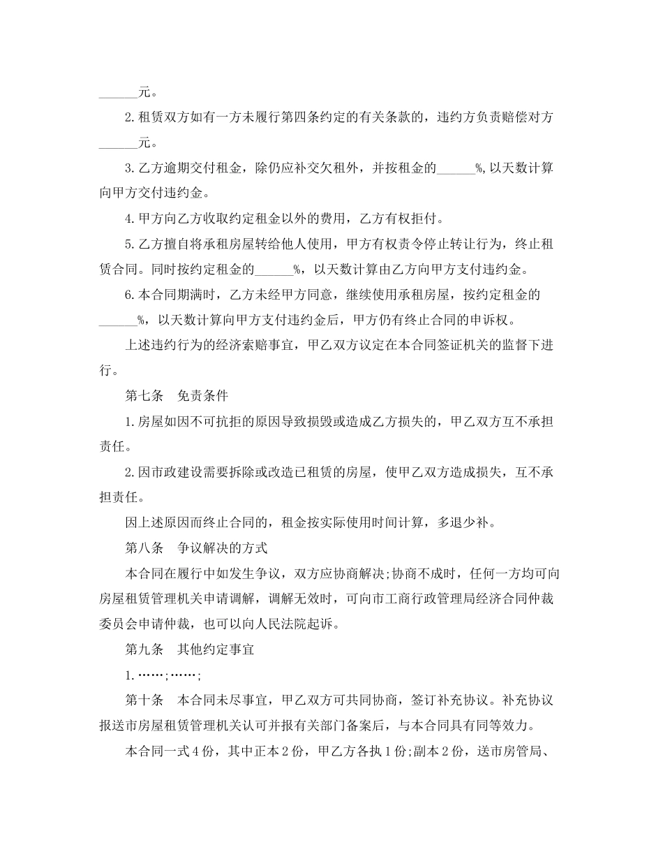 北京四合院个人房屋租赁合同_第3页