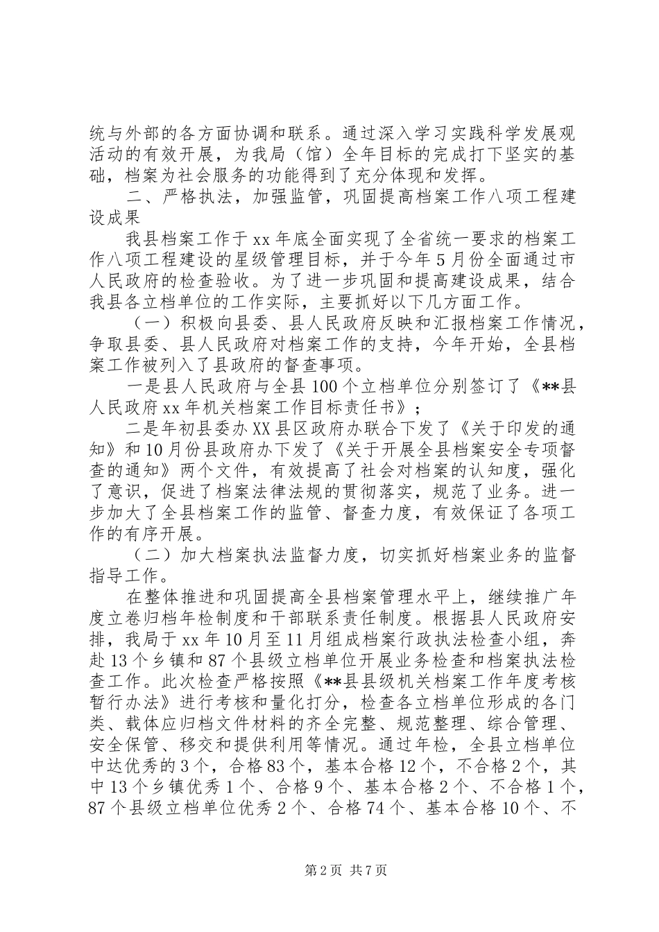 县档案局(馆)XX年度工作总结_第2页