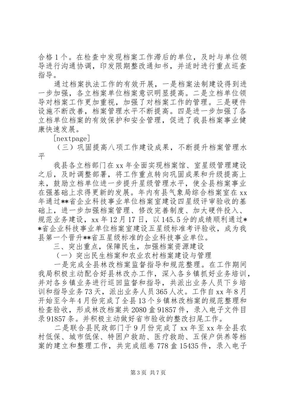 县档案局(馆)XX年度工作总结_第3页