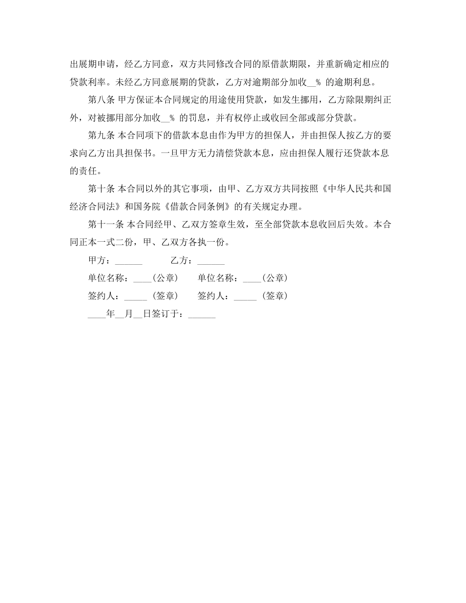 外汇借款合同范本格式_第2页