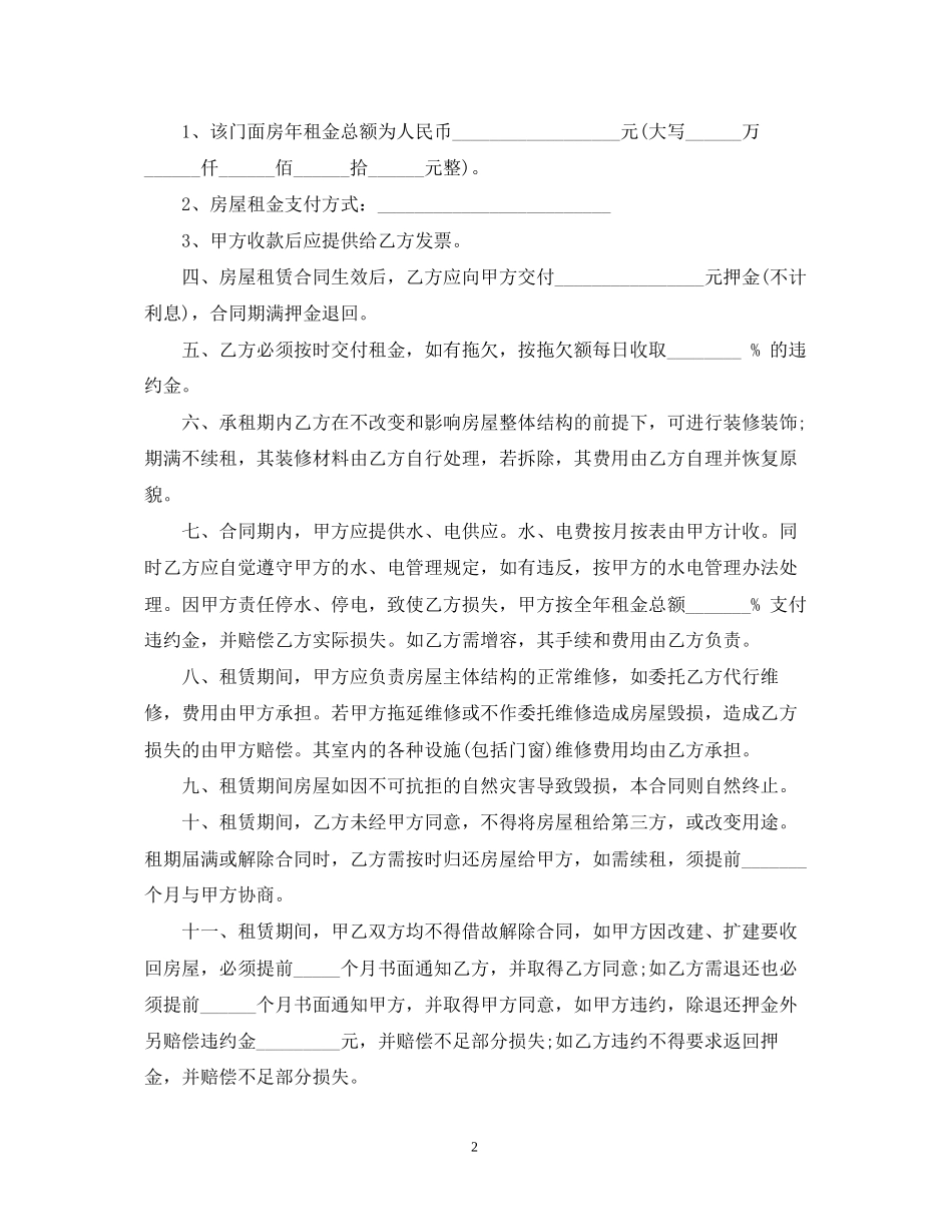 正规的门面房租赁合同范本2_第2页