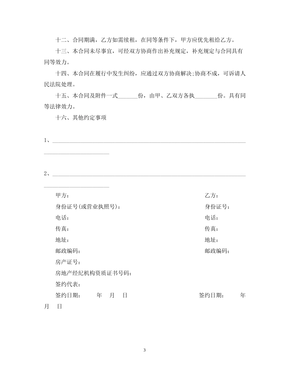 正规的门面房租赁合同范本2_第3页