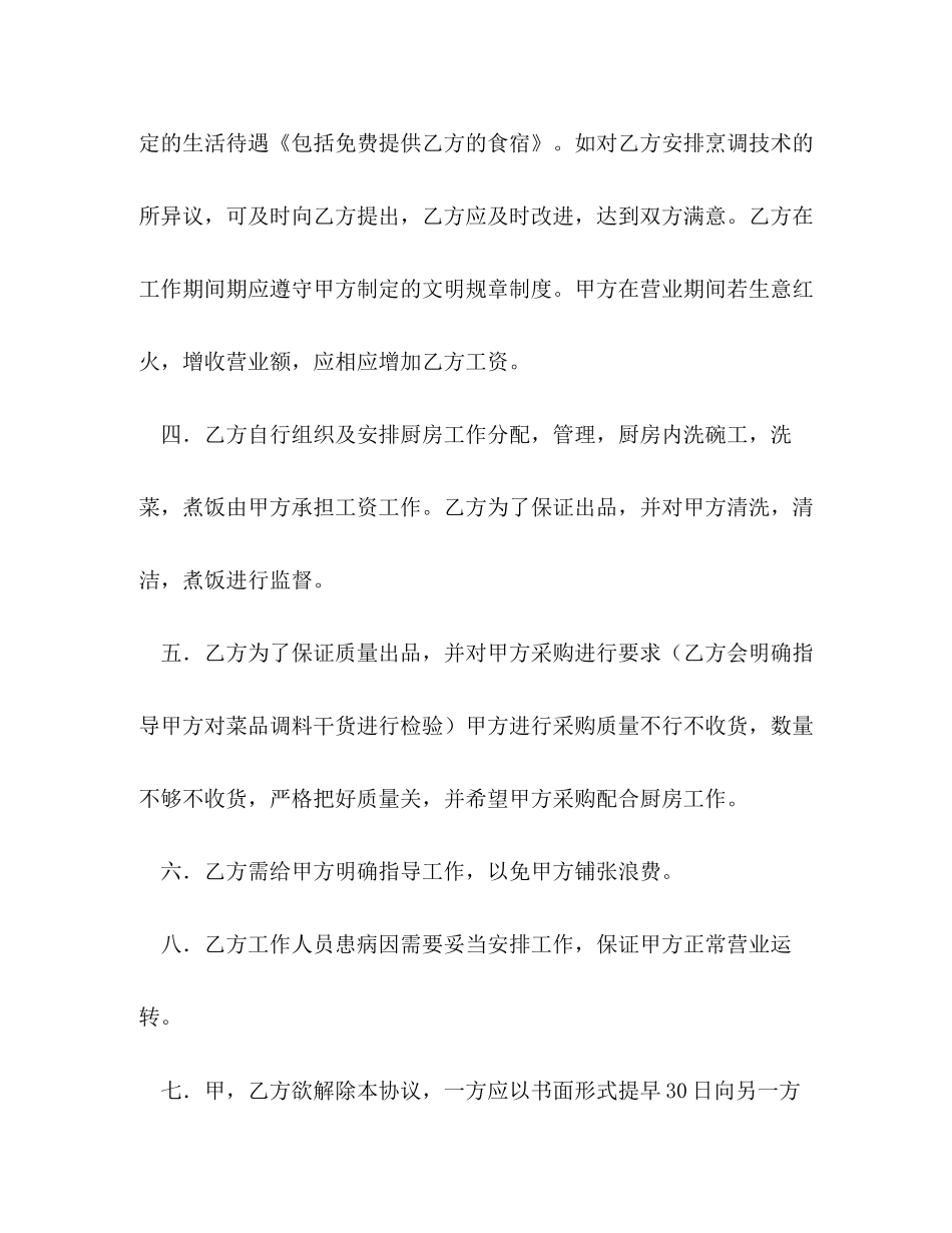 酒店厨房承包合同范本3)_第2页