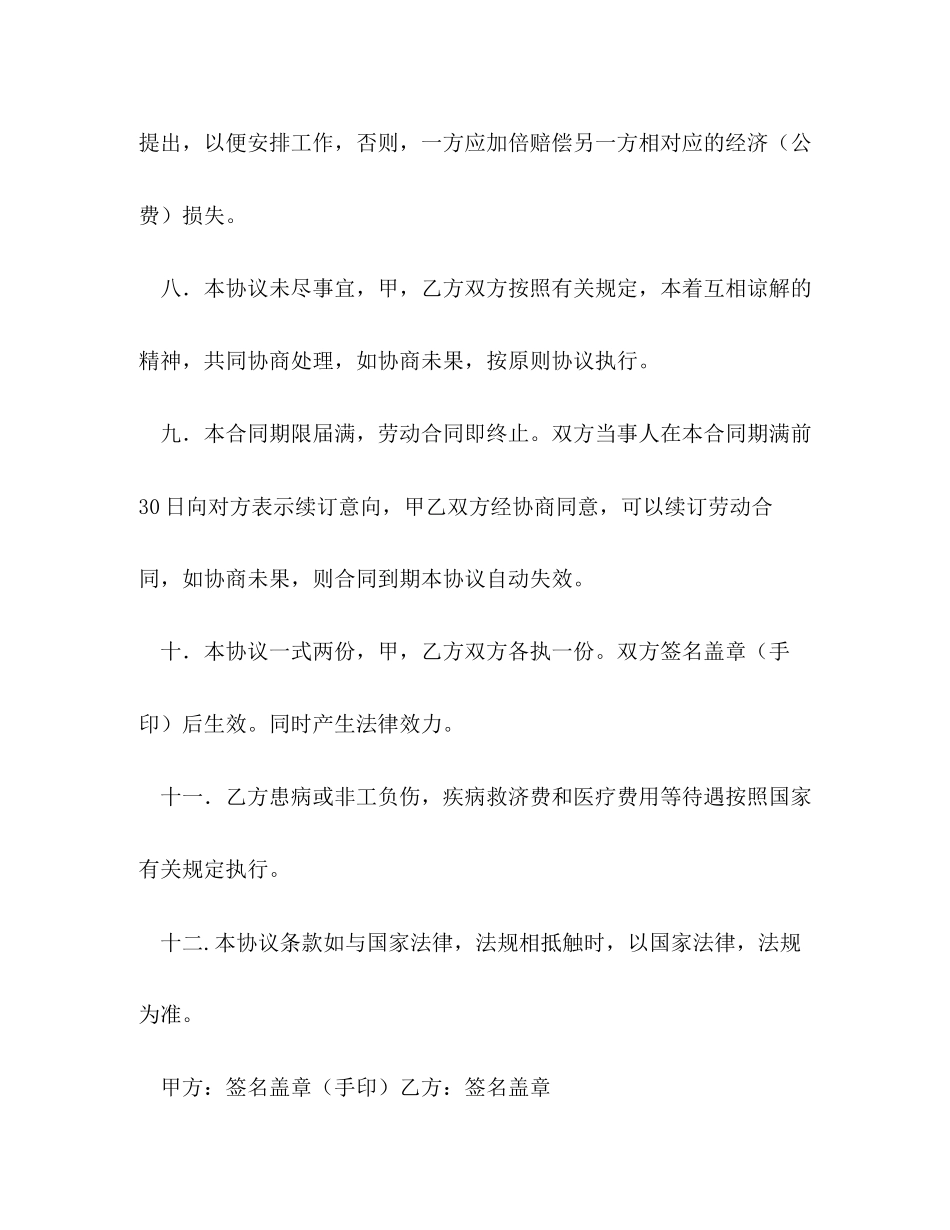 酒店厨房承包合同范本3)_第3页