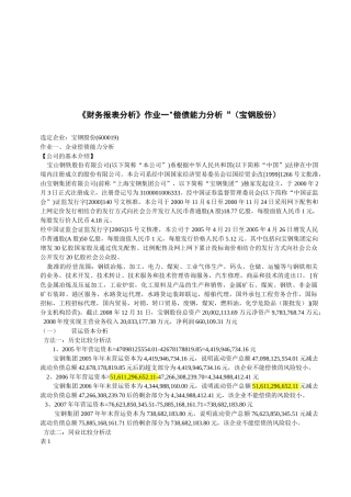 财务报表分析之偿债能力分析( 9页)