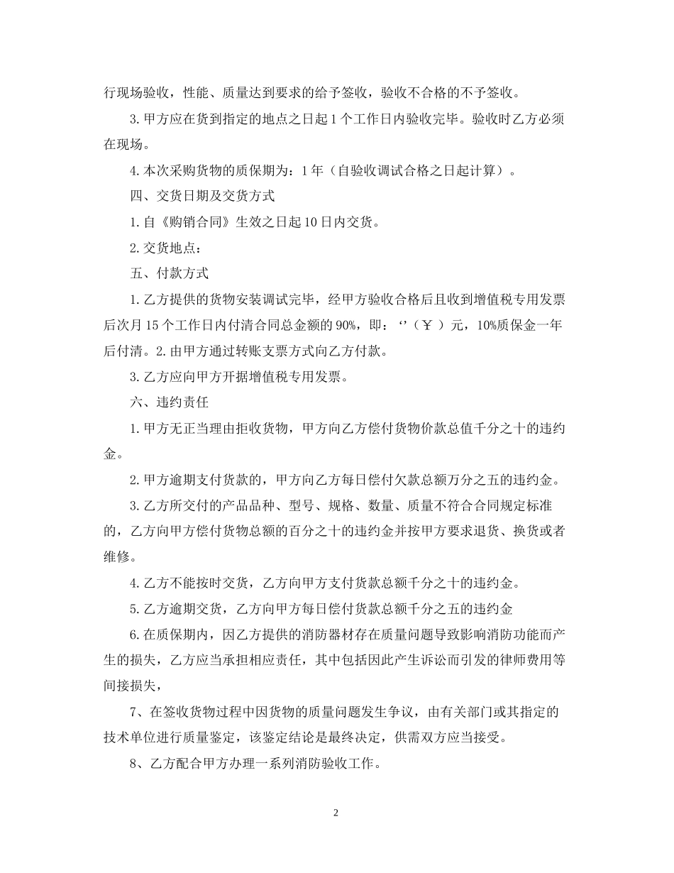 消防器材购销合同_第2页