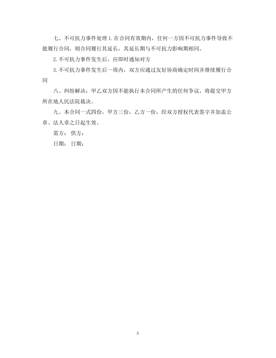 消防器材购销合同_第3页