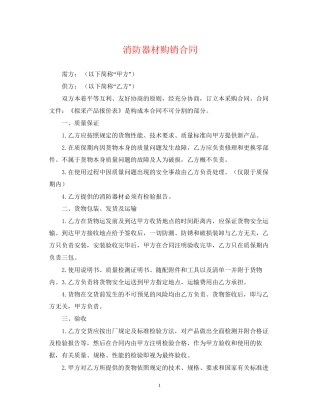 消防器材购销合同