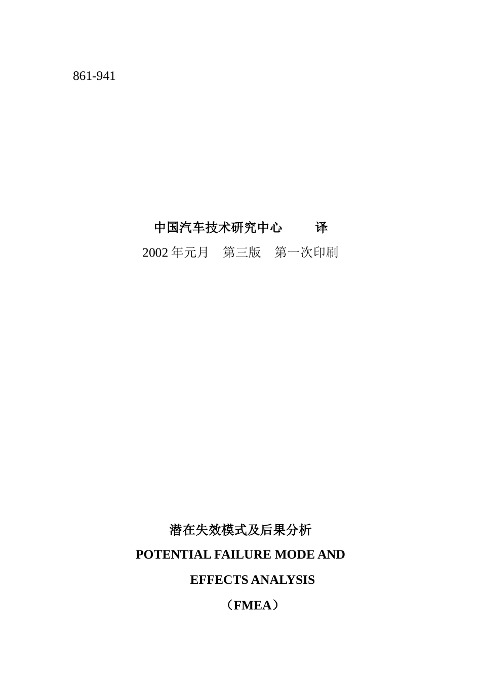 [品质工具]潜在失效模式及后果分析（FMEA）_第2页