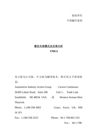 [品质工具]潜在失效模式及后果分析（FMEA）