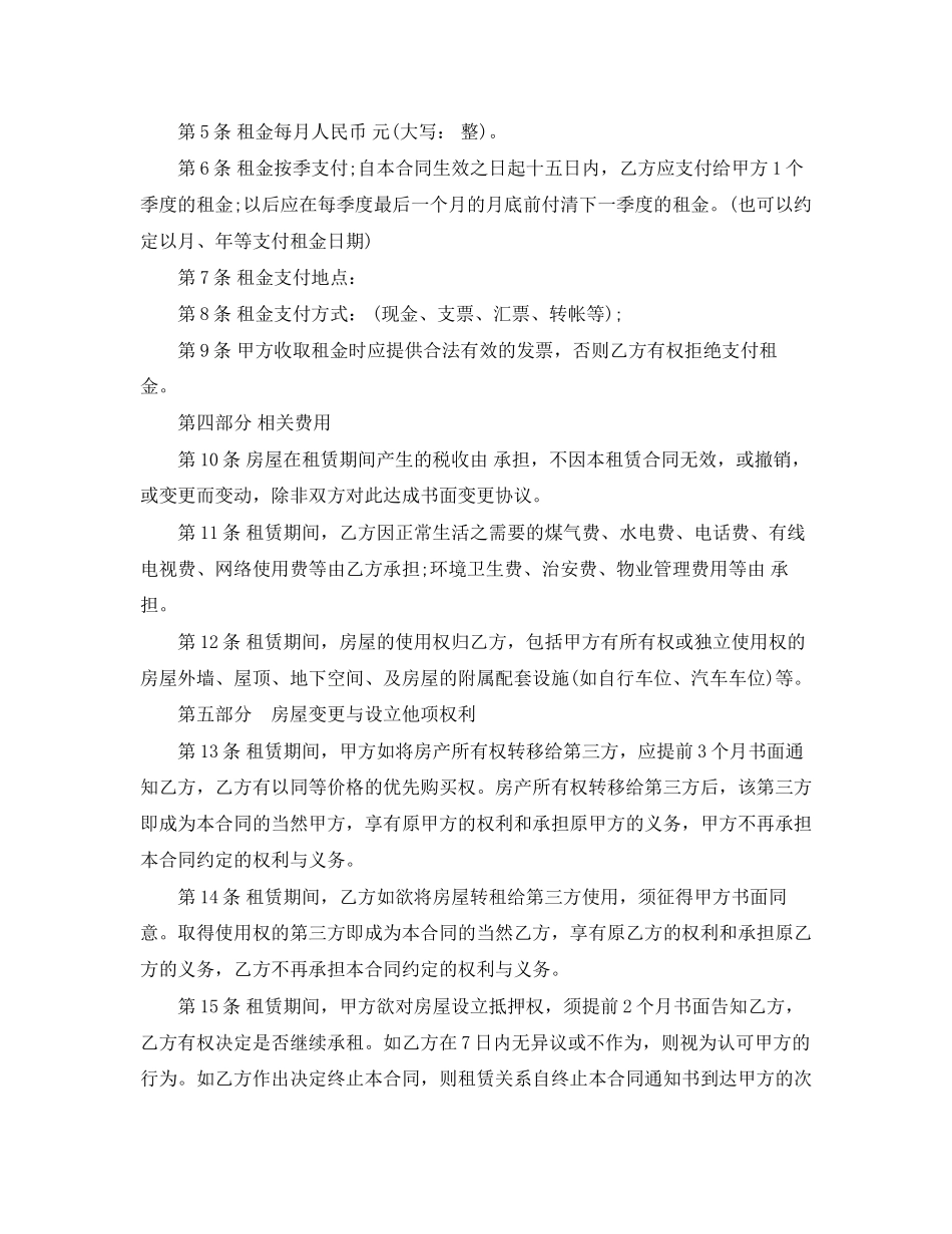 个人房屋租赁合同范本示例_第2页