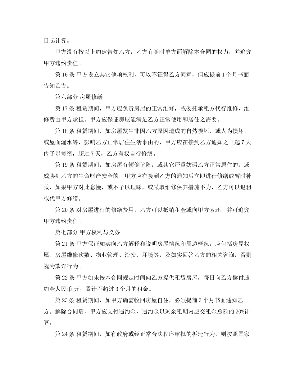 个人房屋租赁合同范本示例_第3页