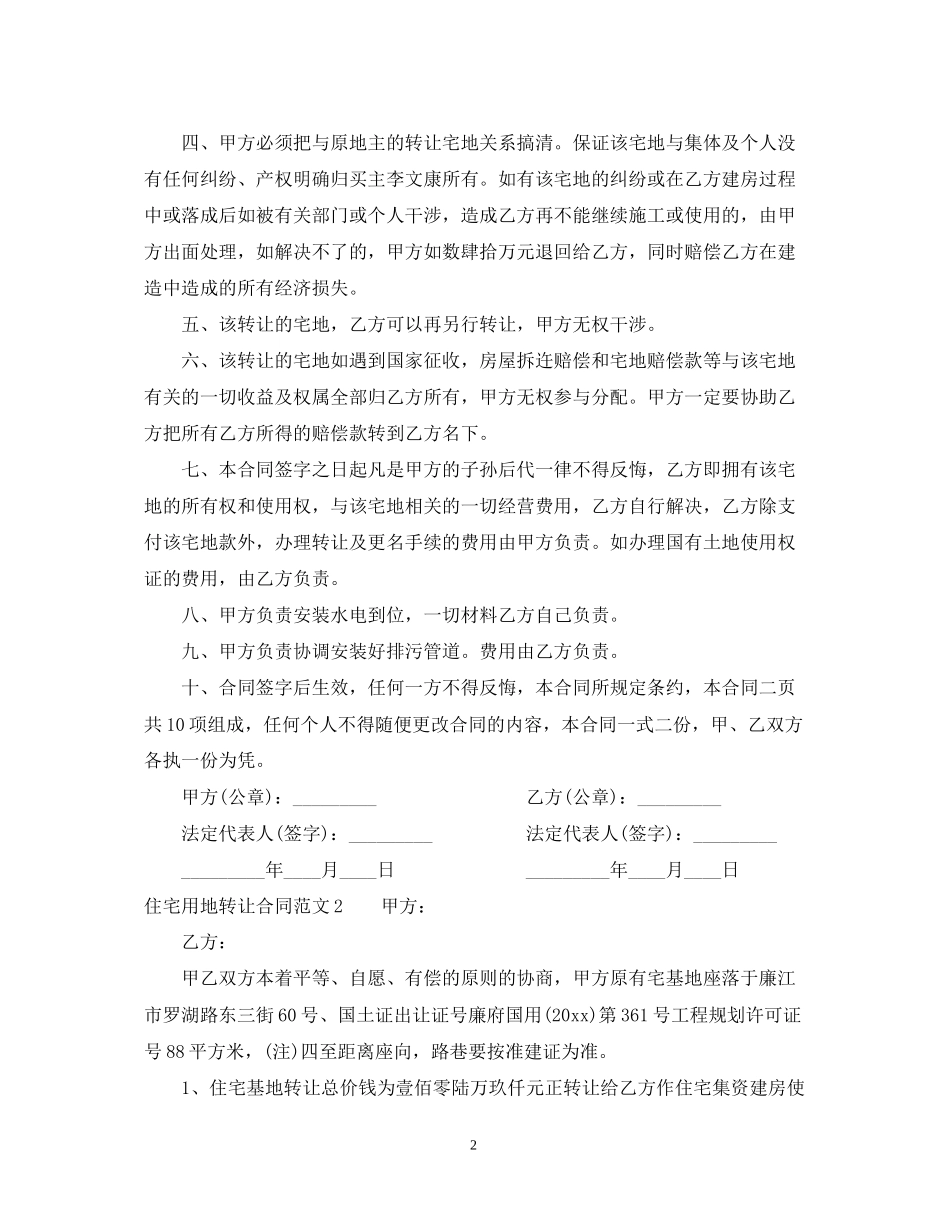 住宅用地转让合同_第2页