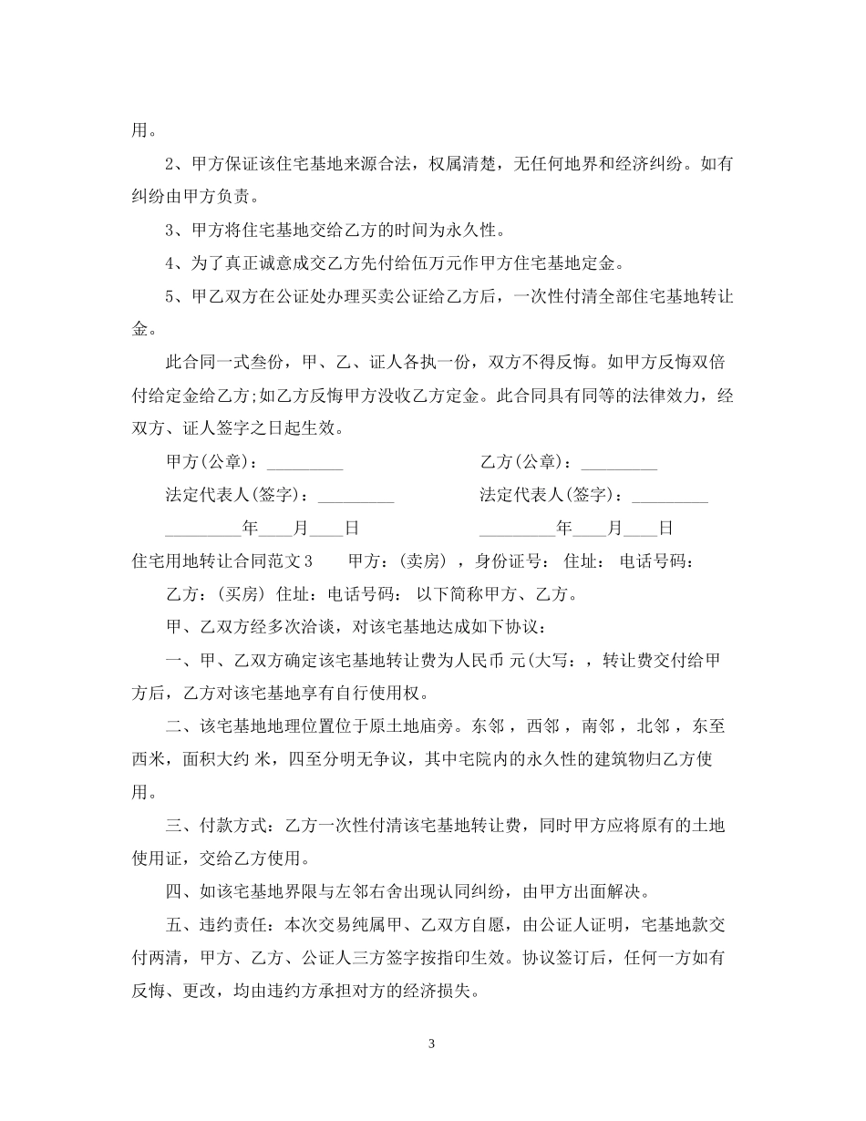 住宅用地转让合同_第3页