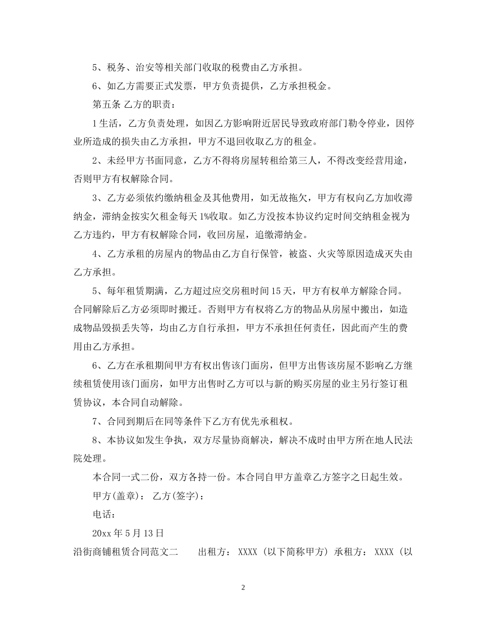沿街商铺租赁合同范本_第2页