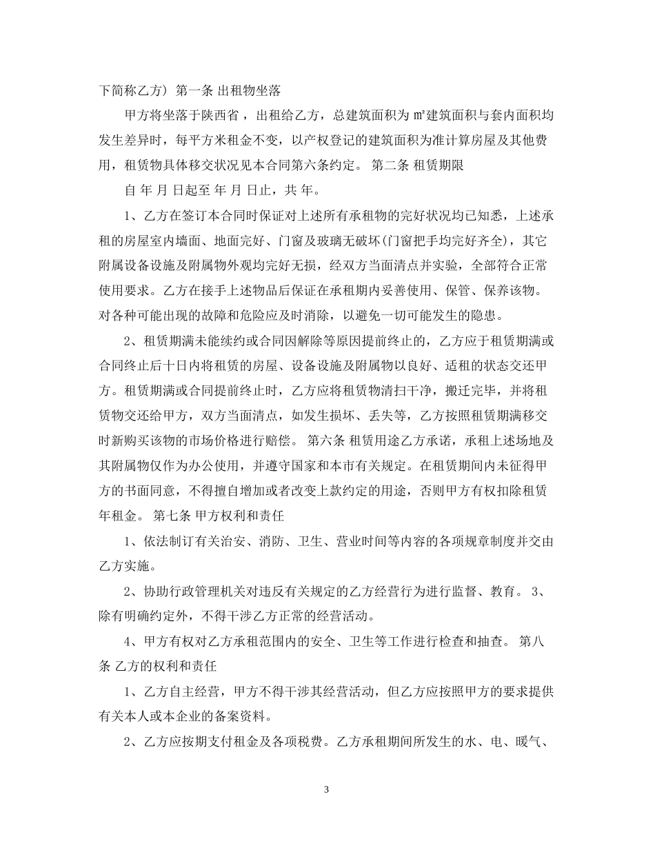 沿街商铺租赁合同范本_第3页