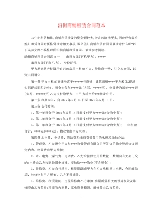沿街商铺租赁合同范本
