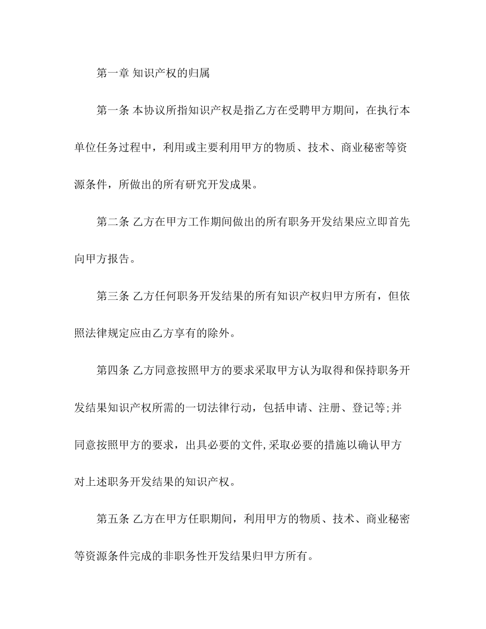 知识产权保密合同_第2页