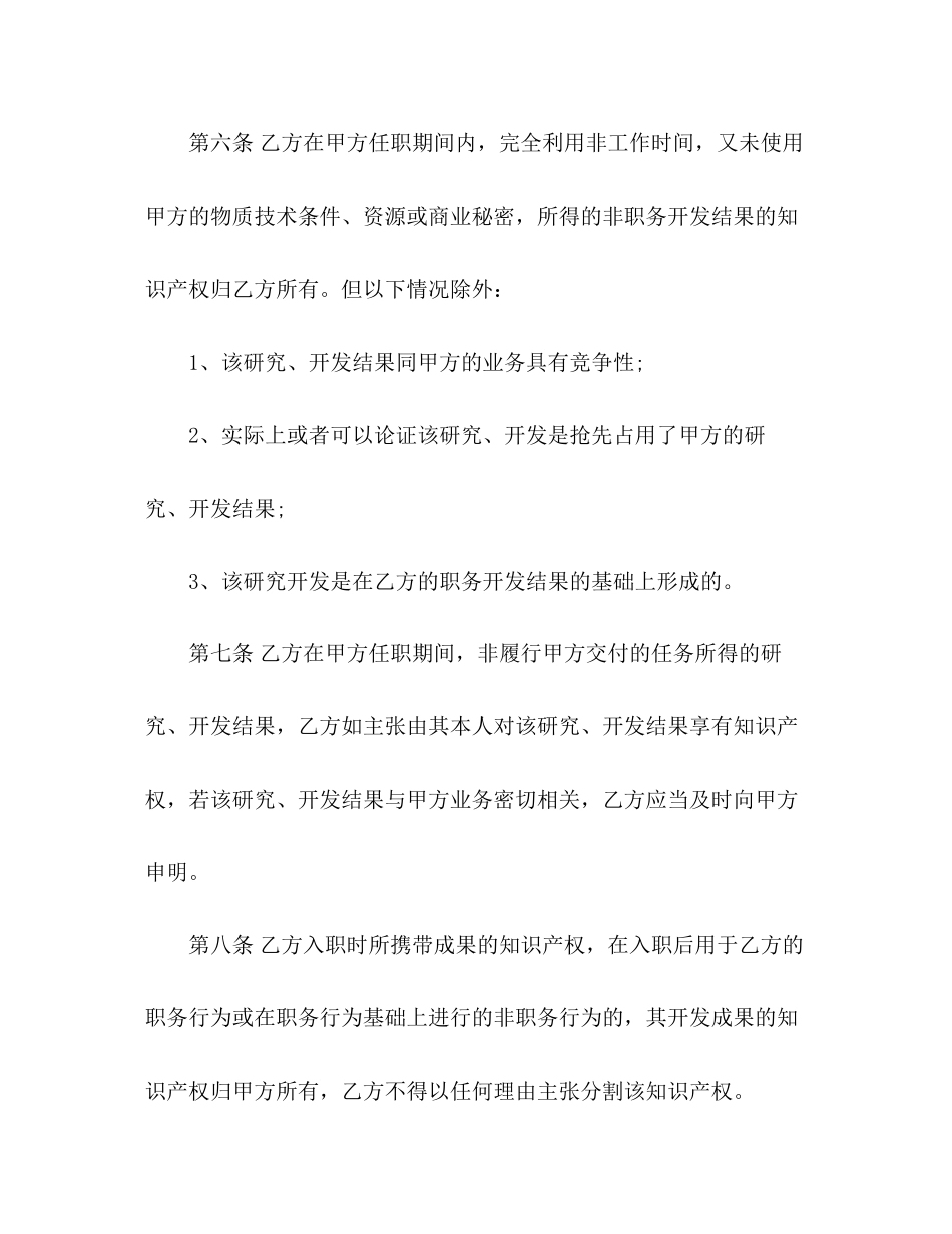 知识产权保密合同_第3页