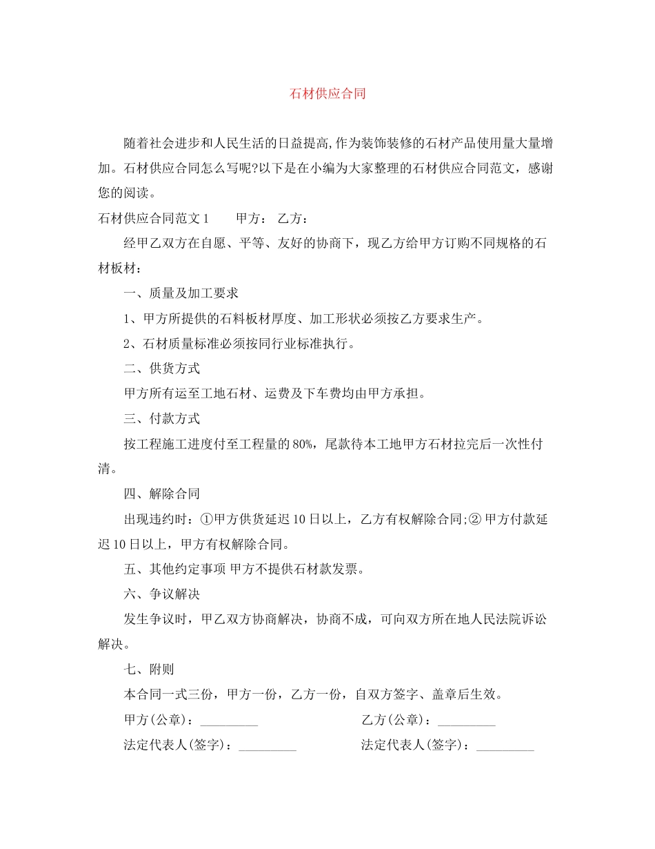 石材供应合同_第1页