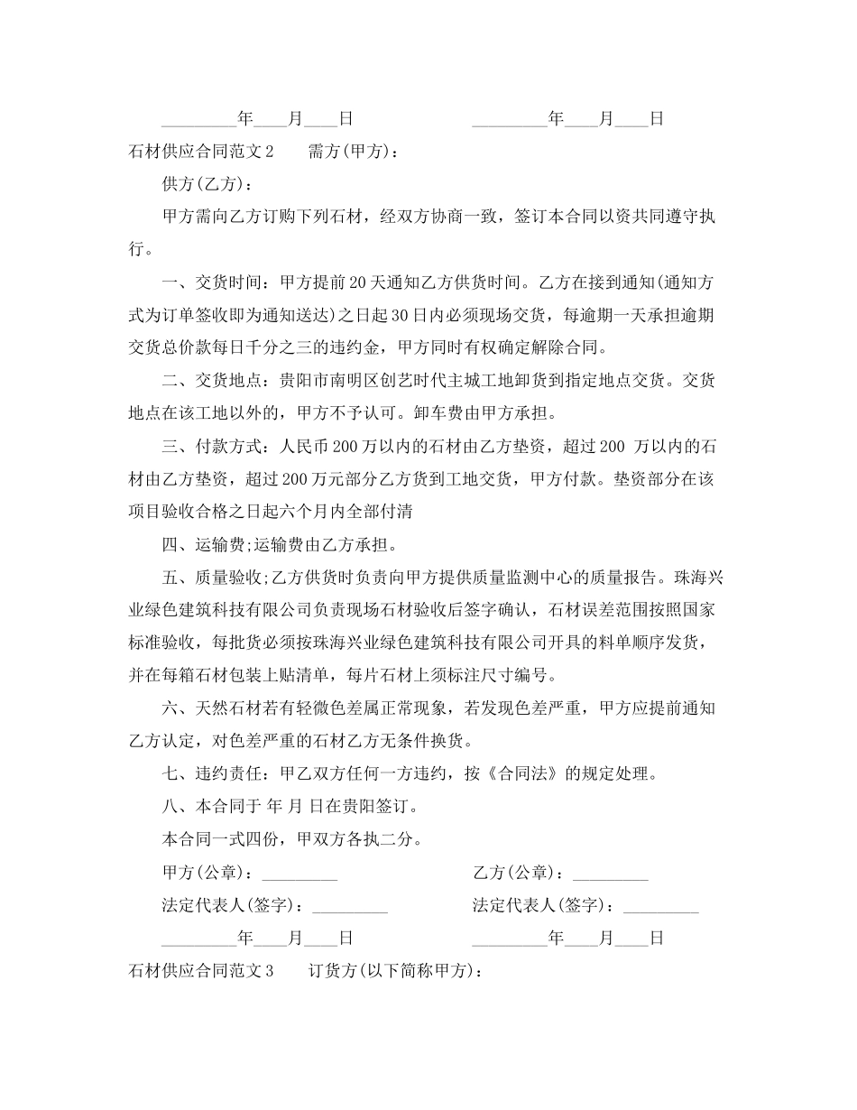 石材供应合同_第2页