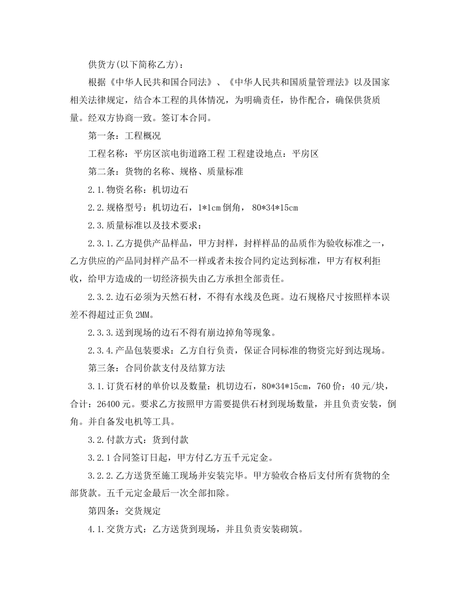 石材供应合同_第3页