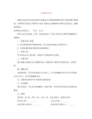 石材供应合同
