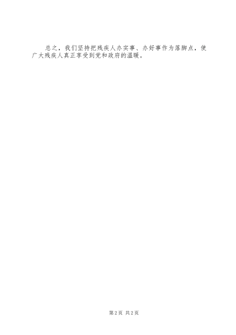 县残联第二十七次全国助残日活动总结_第2页