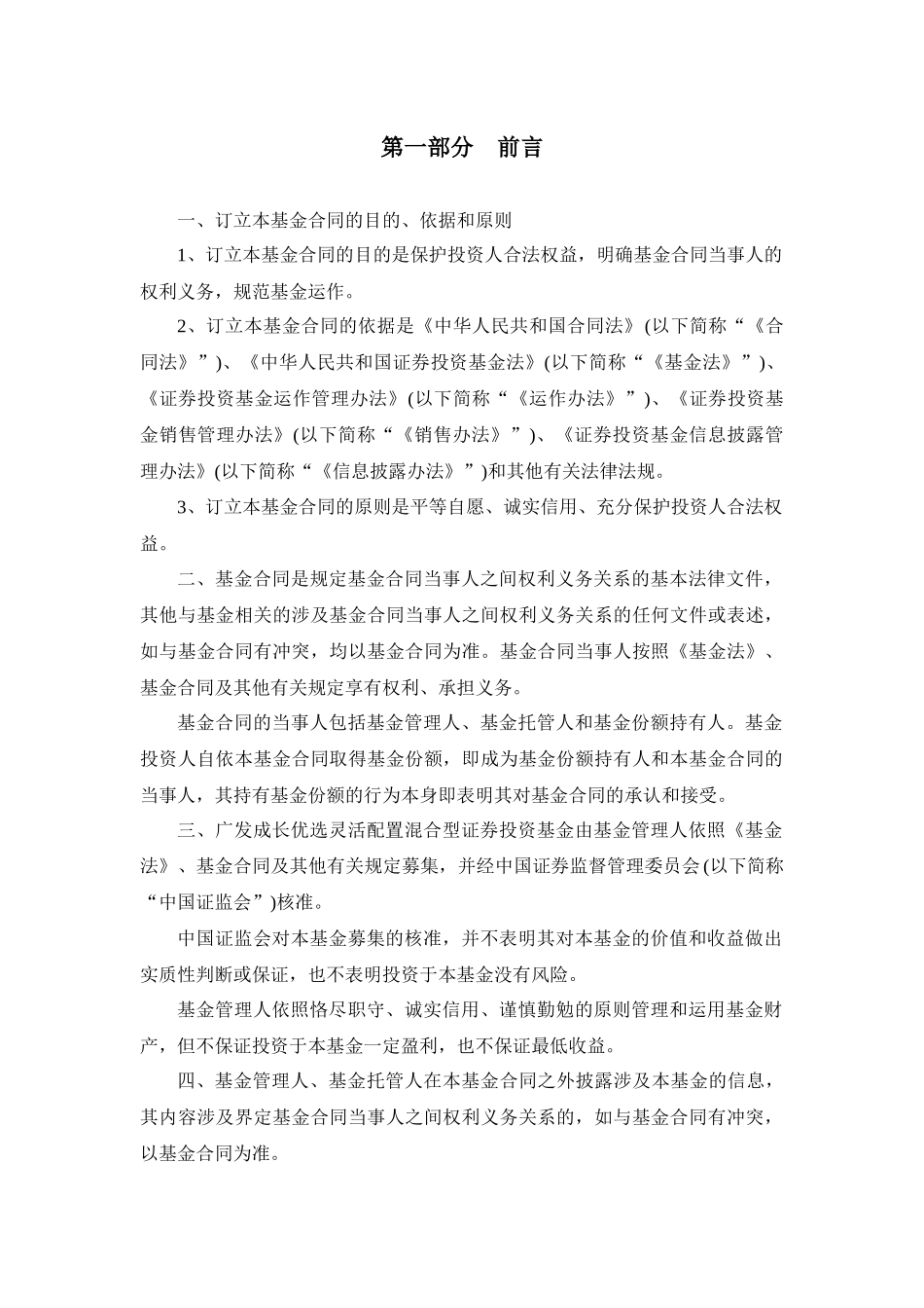 广发成长优选灵活配置混合型证券投资基金基金合同_第3页