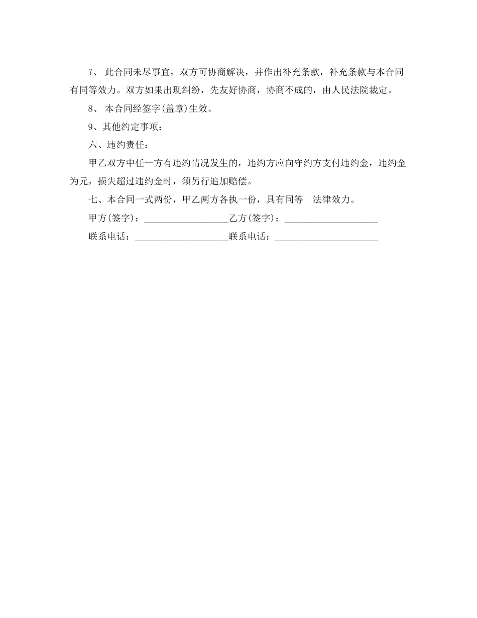 租房合同范本标准版打印_第2页
