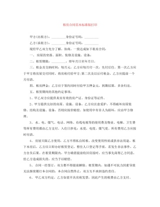租房合同范本标准版打印
