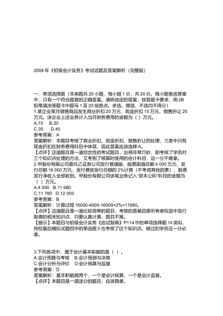 《初级会计实务》年度考试试题及答案
