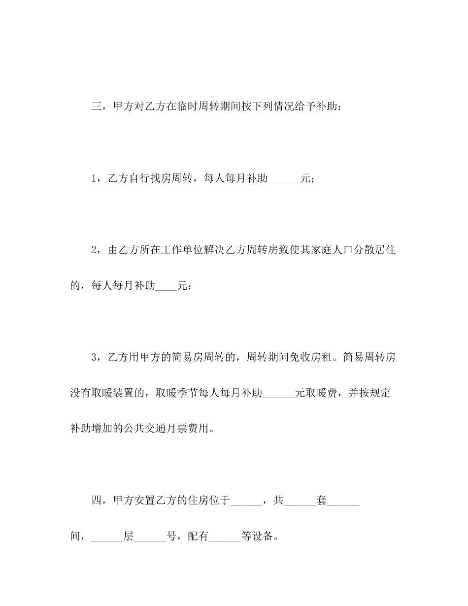 建筑安装工程拆迁房屋合同2)_第3页