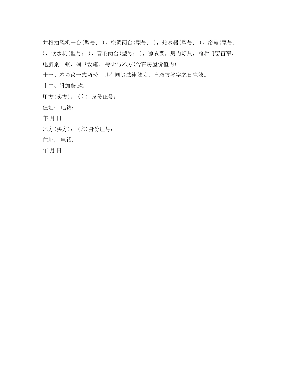 简单实用购房合同范本_第2页