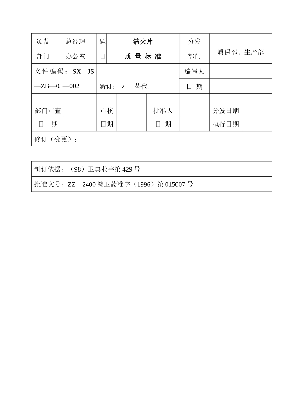 成品质量标准_第3页