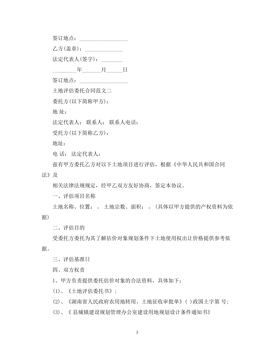 土地评估委托合同范文_第3页