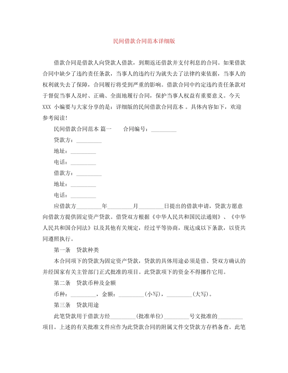 民间借款合同范本详细版_第1页