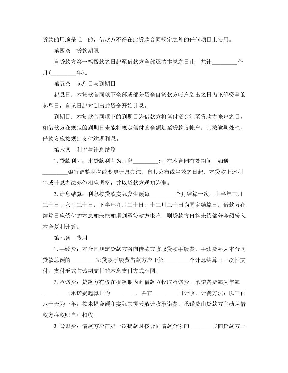 民间借款合同范本详细版_第2页
