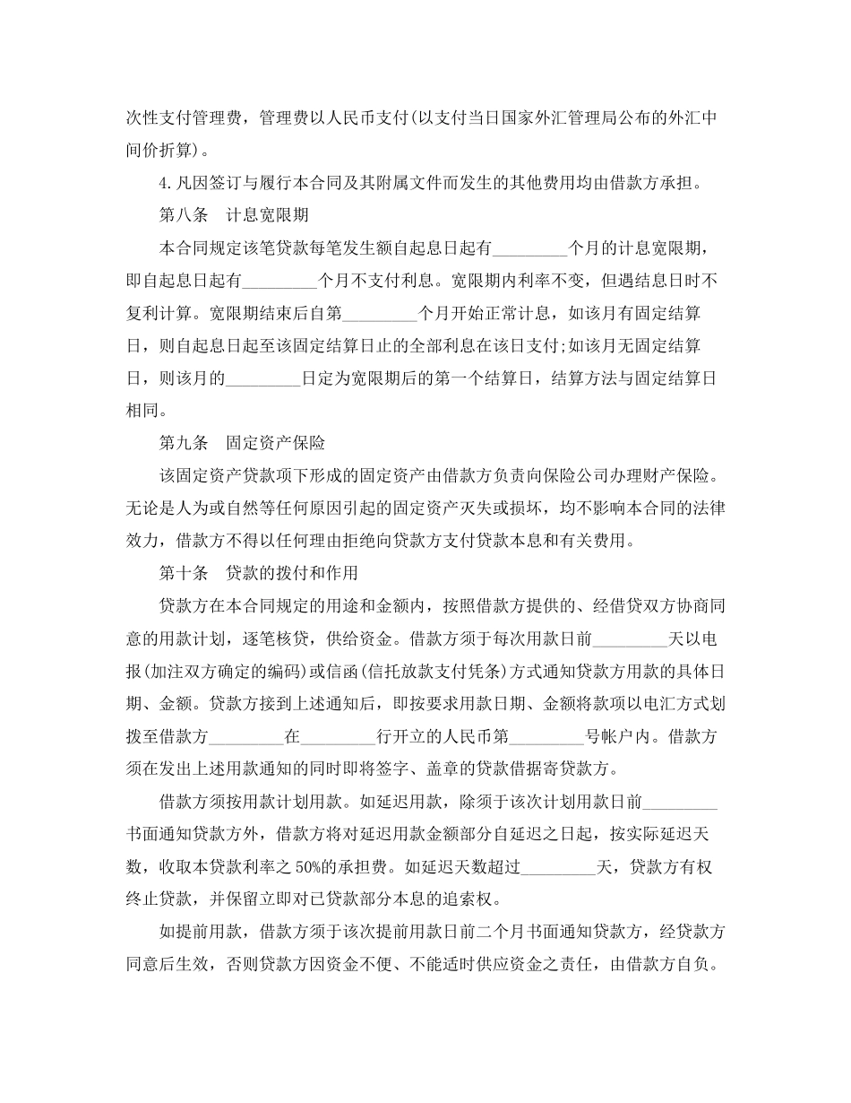 民间借款合同范本详细版_第3页